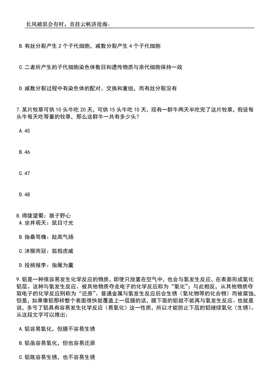 2023年06月云南德宏盈江县盏西镇中心卫生院招考聘用编外人员笔试题库含答案详解析_第3页