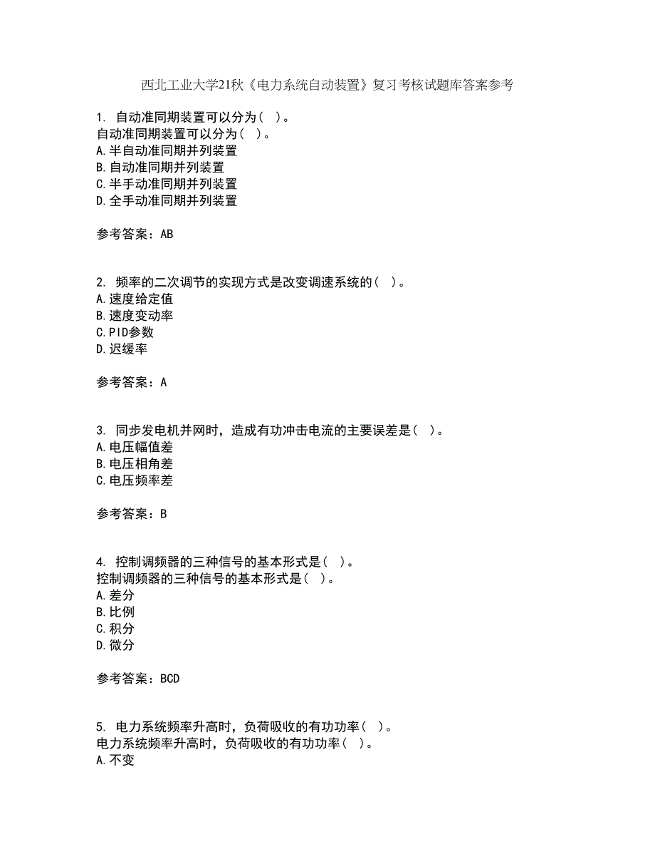 西北工业大学21秋《电力系统自动装置》复习考核试题库答案参考套卷69_第1页