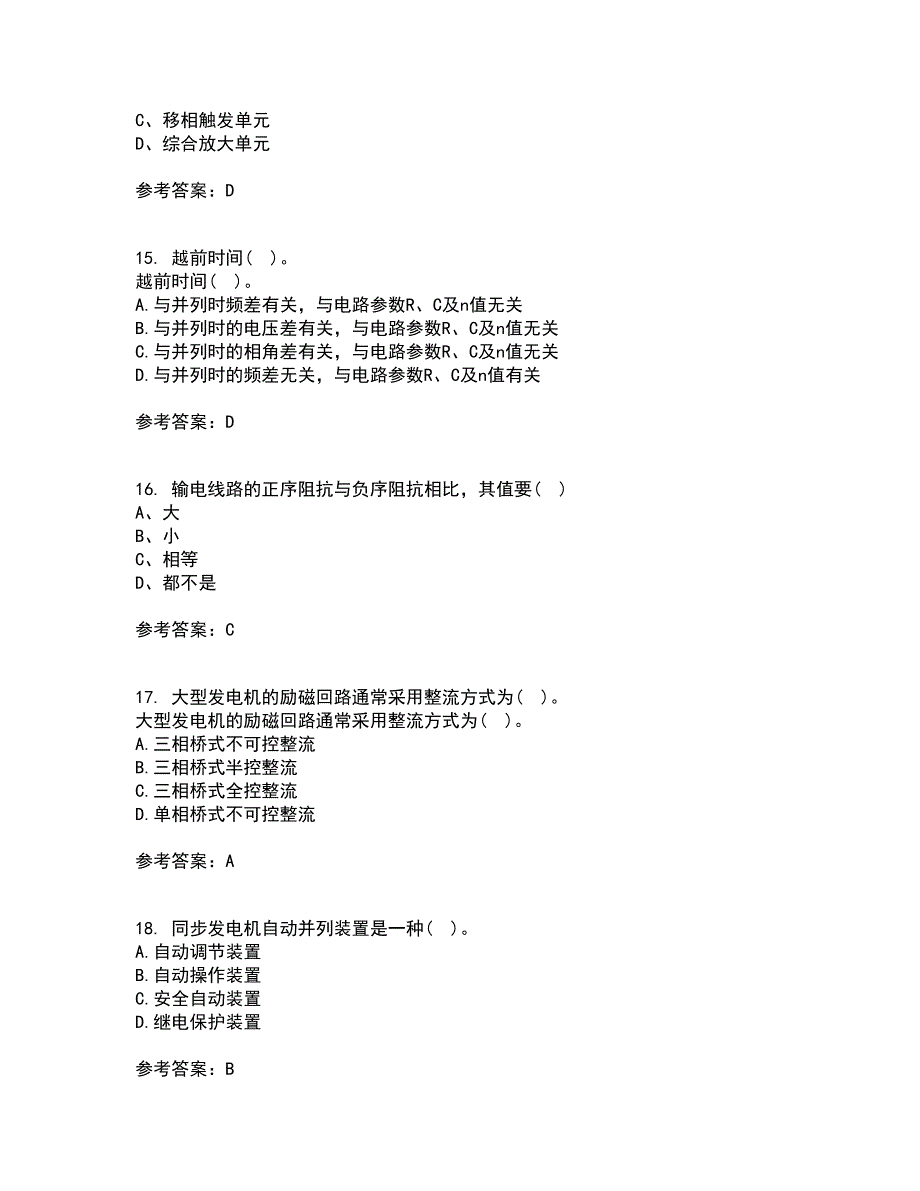 西北工业大学21秋《电力系统自动装置》复习考核试题库答案参考套卷69_第4页