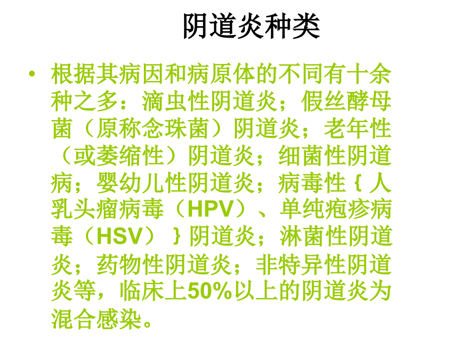 性传播疾病的常见种类与预防_第2页