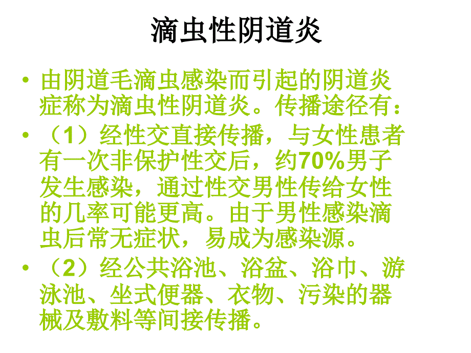 性传播疾病的常见种类与预防_第3页