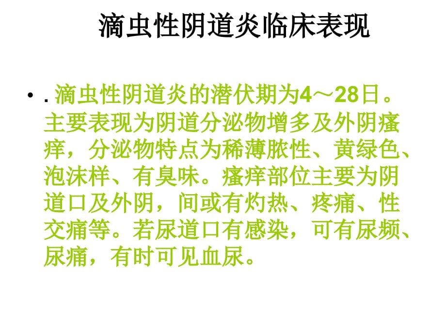 性传播疾病的常见种类与预防_第5页