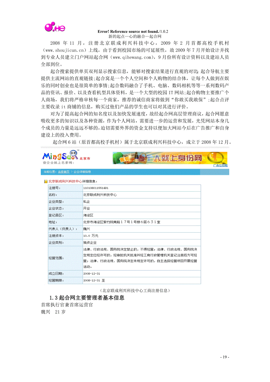 起合网商业计划书（天选打工人）.docx_第2页