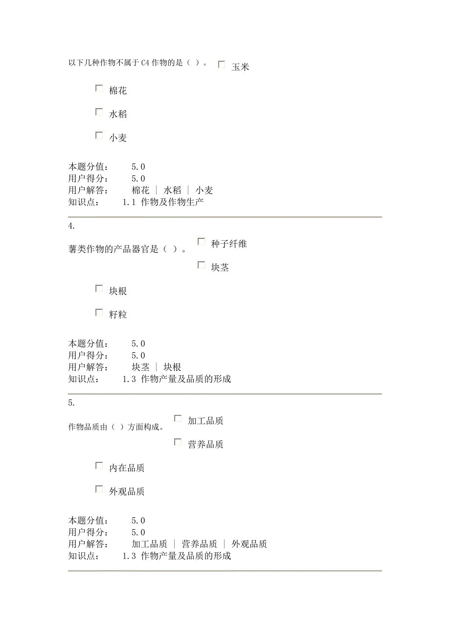 作物栽培学作业A答案.doc_第3页