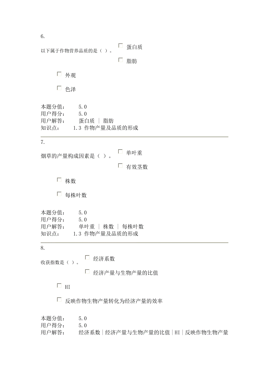 作物栽培学作业A答案.doc_第4页