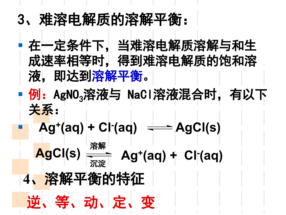 人教版化学选修四34难溶电解质的溶解平衡共30张PPT_第2页