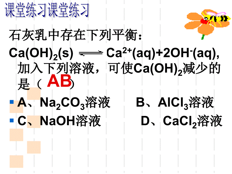 人教版化学选修四34难溶电解质的溶解平衡共30张PPT_第4页