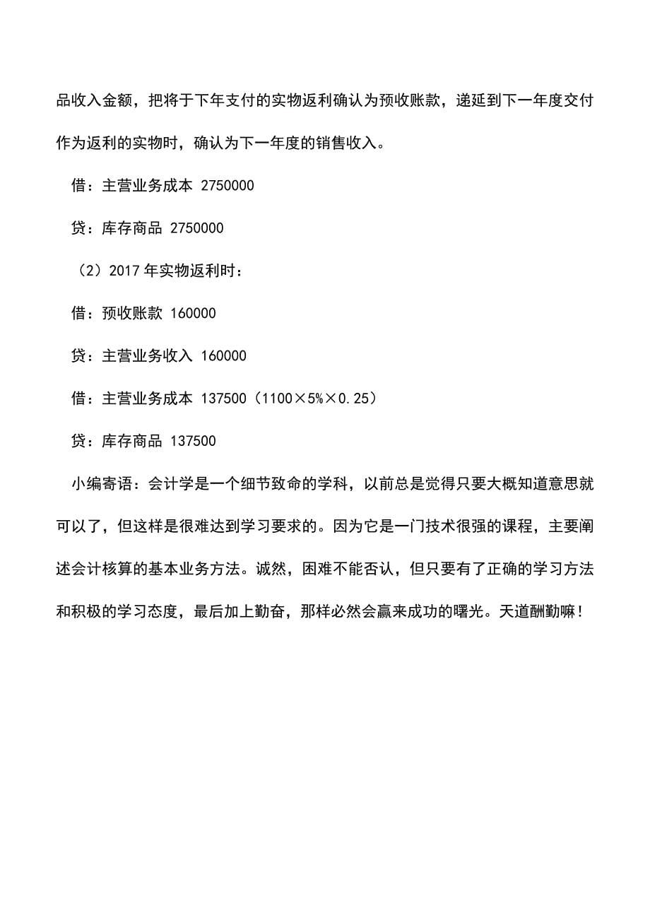 会计实务：销售返利的财税处理风险提醒.doc_第5页