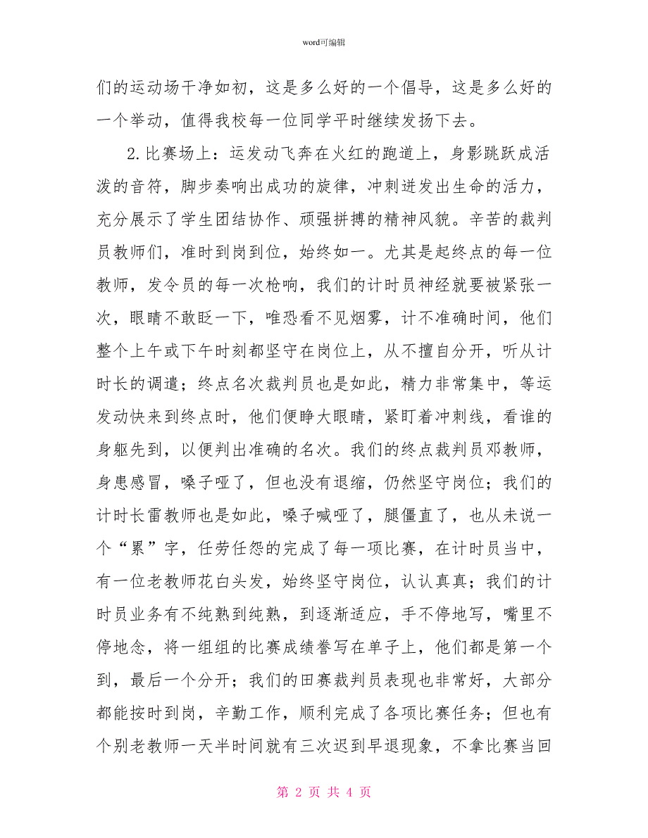 小学秋季田径运动会活动总结_第2页