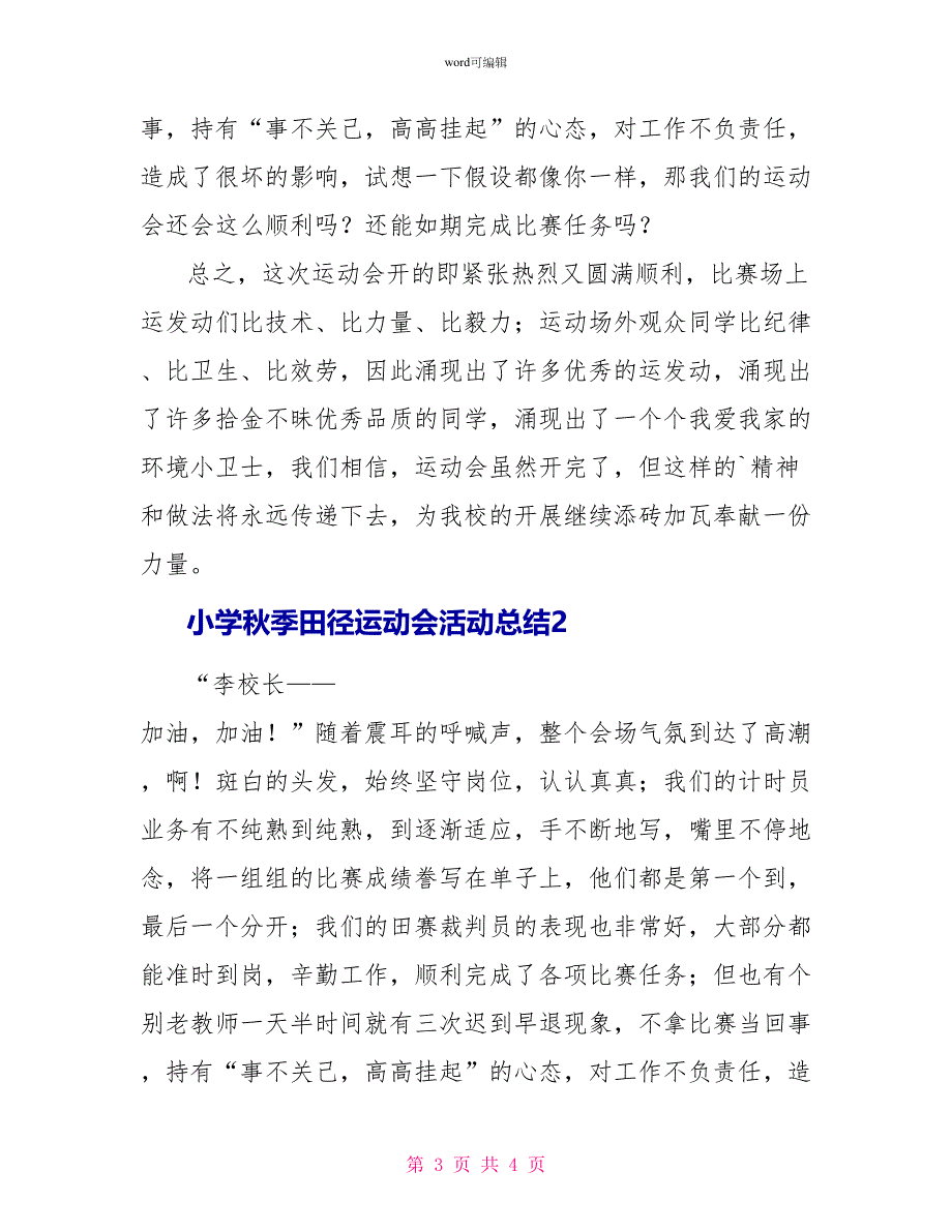 小学秋季田径运动会活动总结_第3页