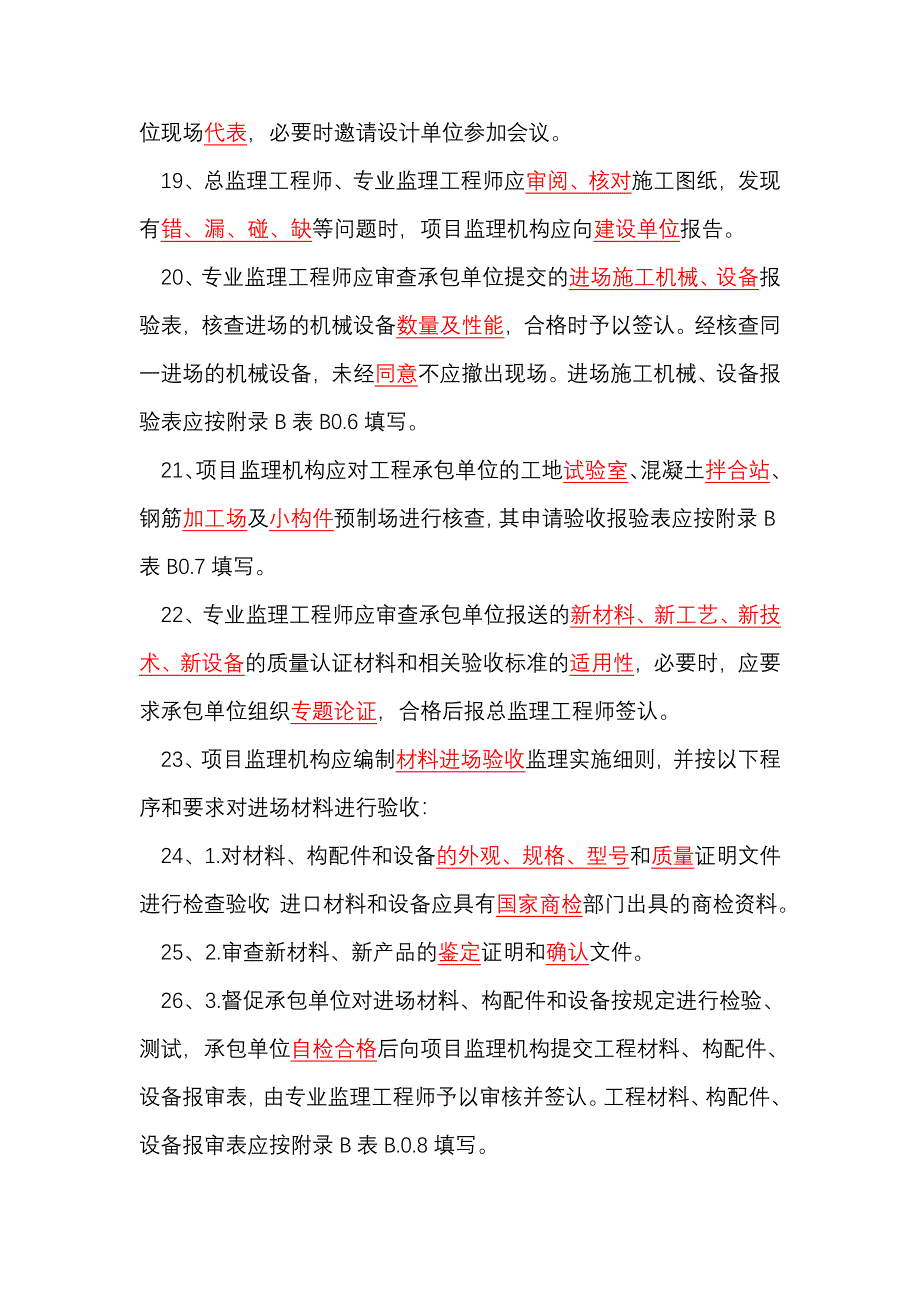 2019版铁路建设工程施工监理规范试题_第3页