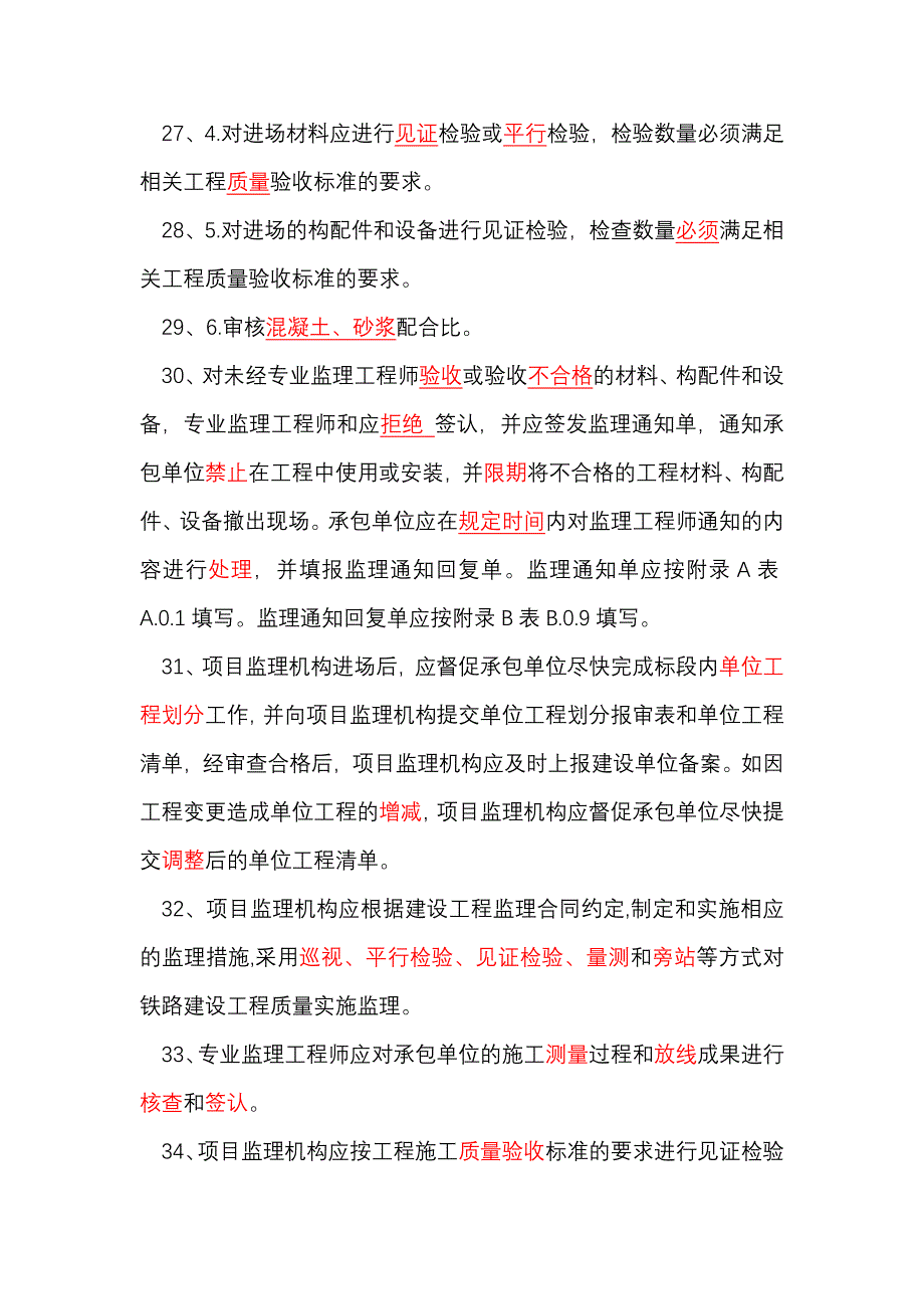 2019版铁路建设工程施工监理规范试题_第4页