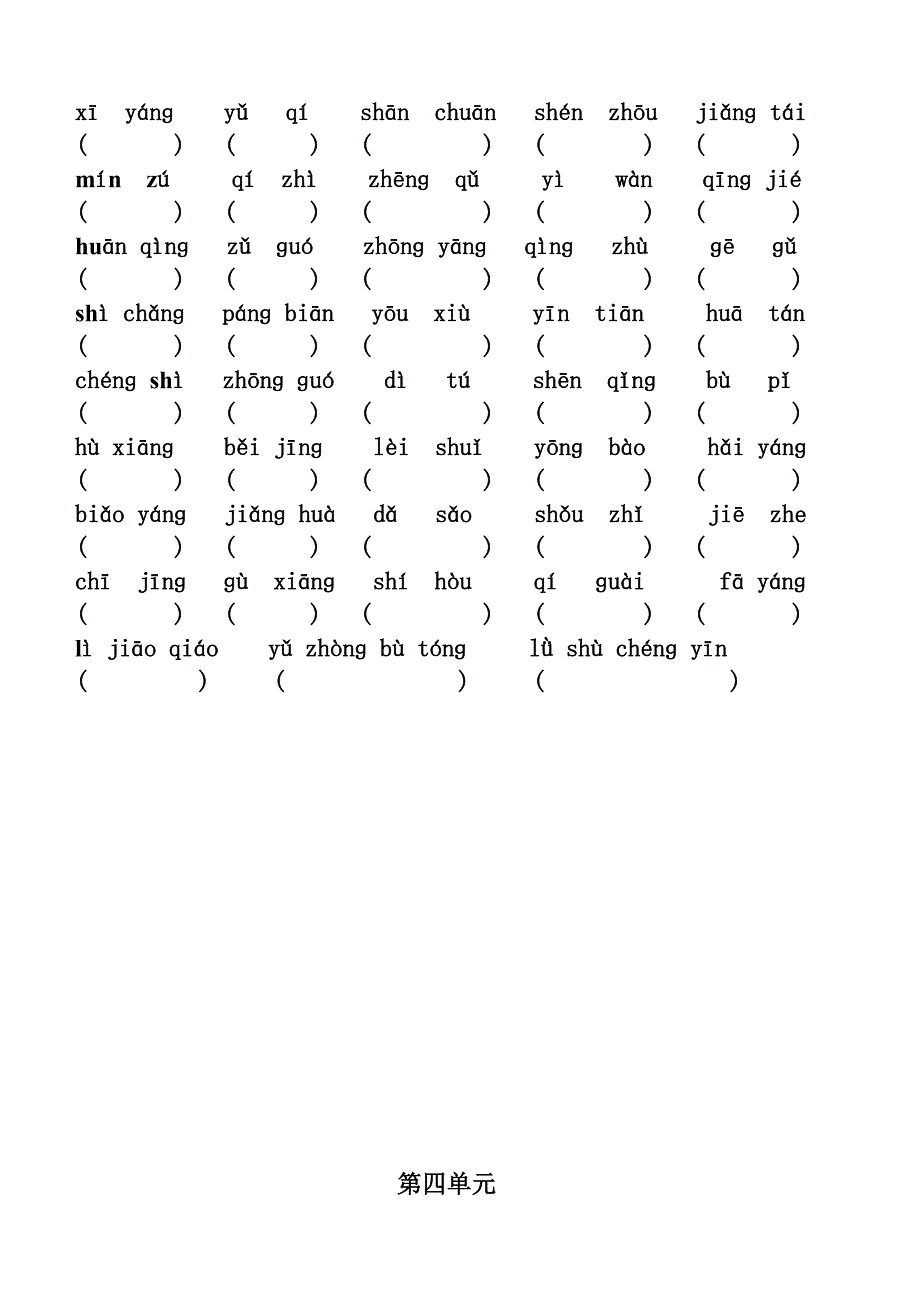 小学语文人教版第三册看拼音写词语_第3页