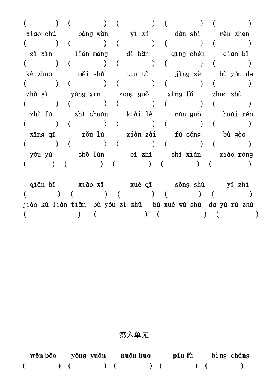 小学语文人教版第三册看拼音写词语_第5页