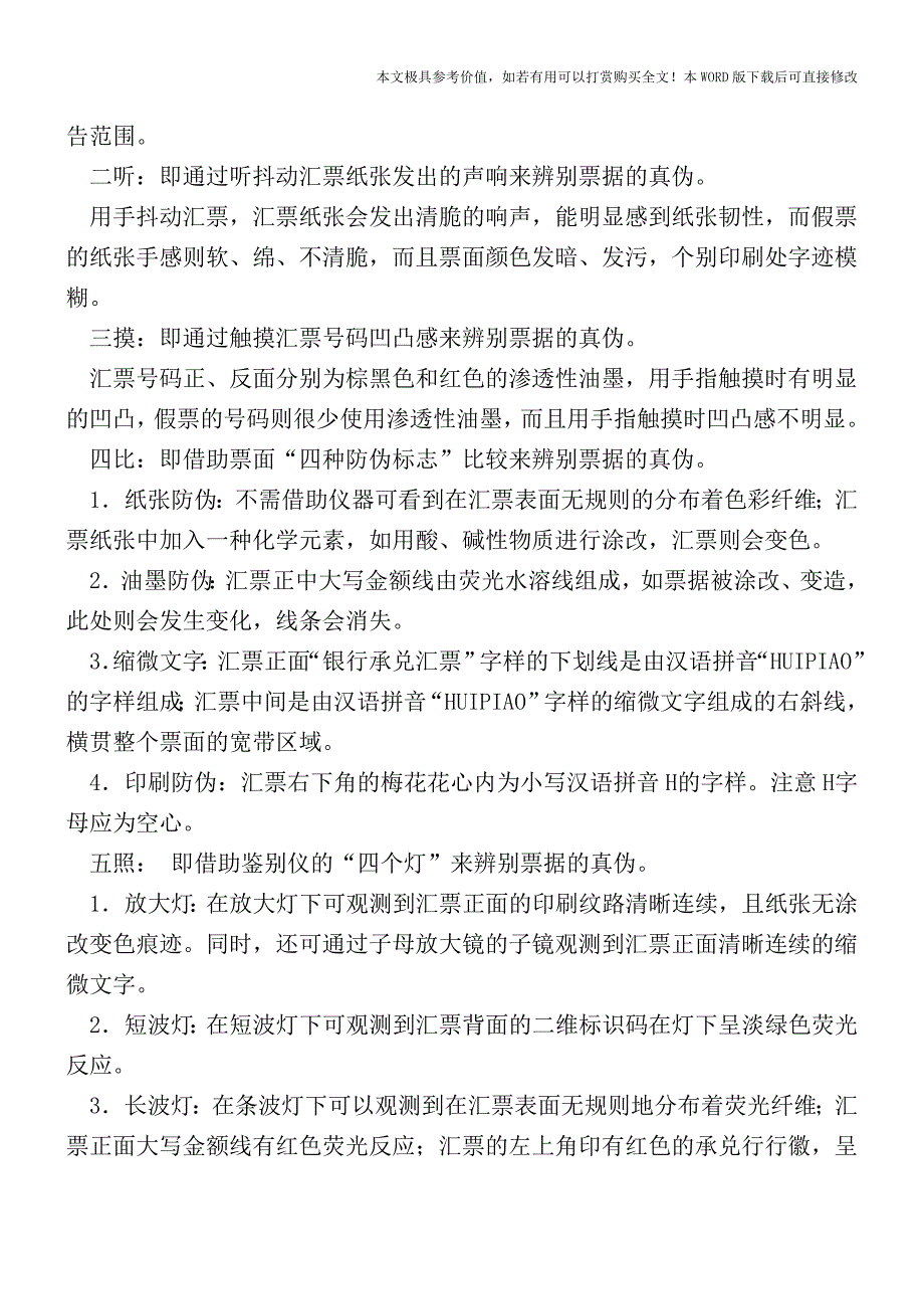 企业在收取银行承兑汇票时应注意事项(会计实务)_第2页