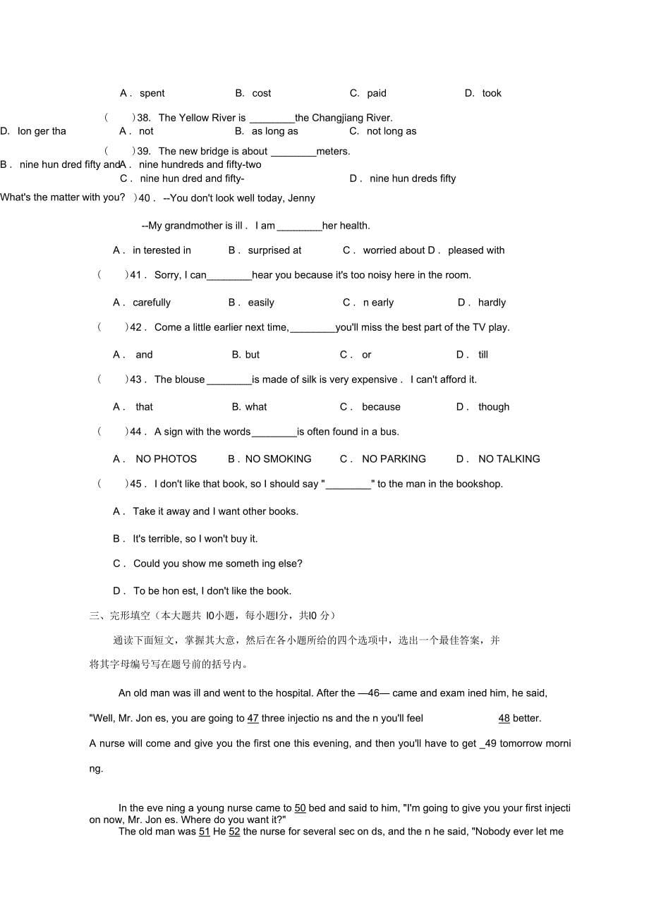 2009年广东初中毕业生学业模拟考试十一_第5页