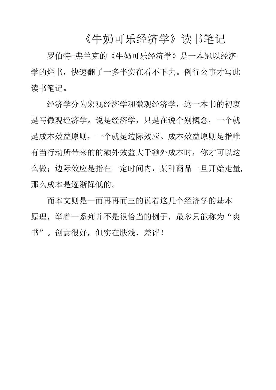 《牛奶可乐经济学》读书笔记_第1页