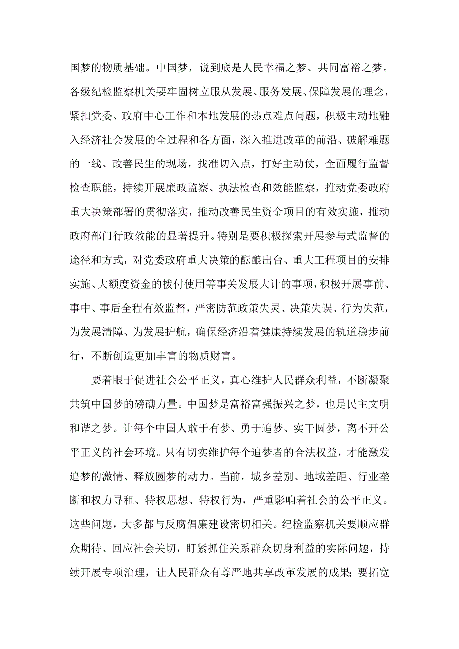 努力为中国梦保驾护航_第2页