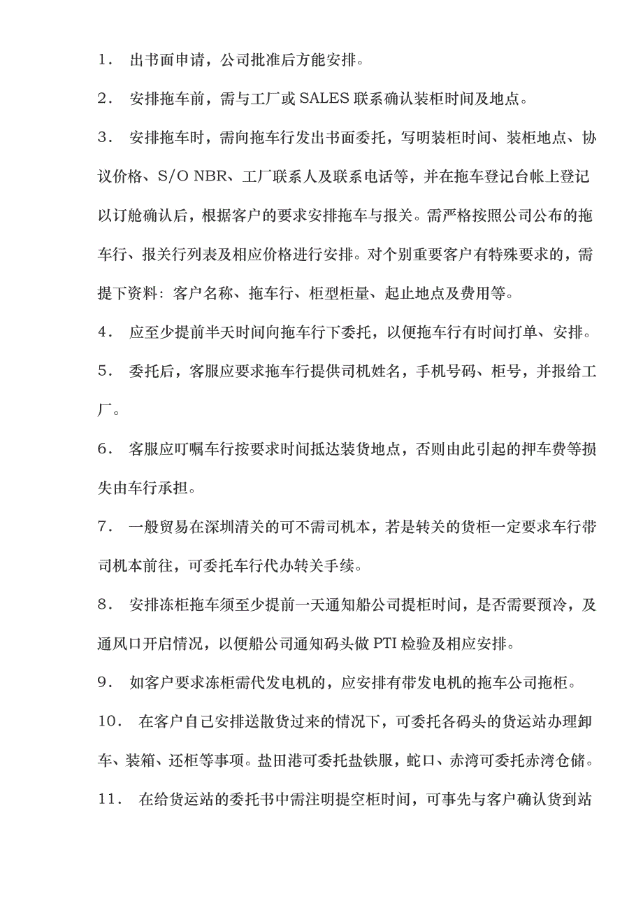 货代公司操作部工作流程_第3页