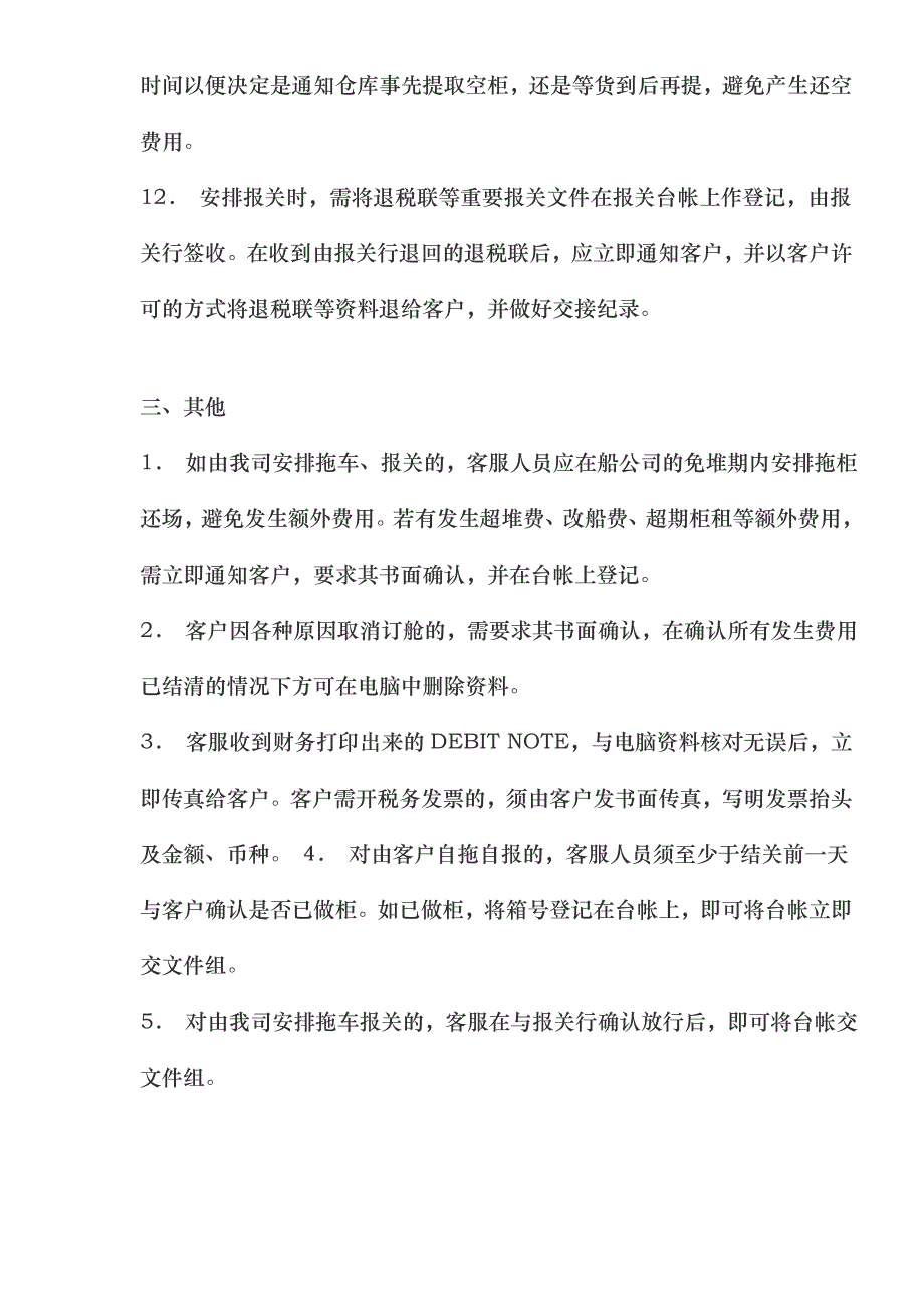 货代公司操作部工作流程_第4页