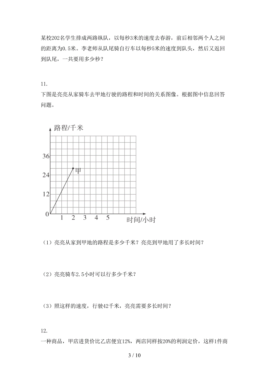 2022年北京版六年级数学春季学期应用题专项综合练习题_第3页