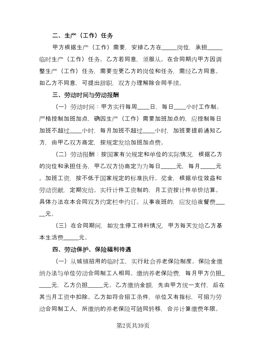 私企用工协议书范文（六篇）.doc_第2页