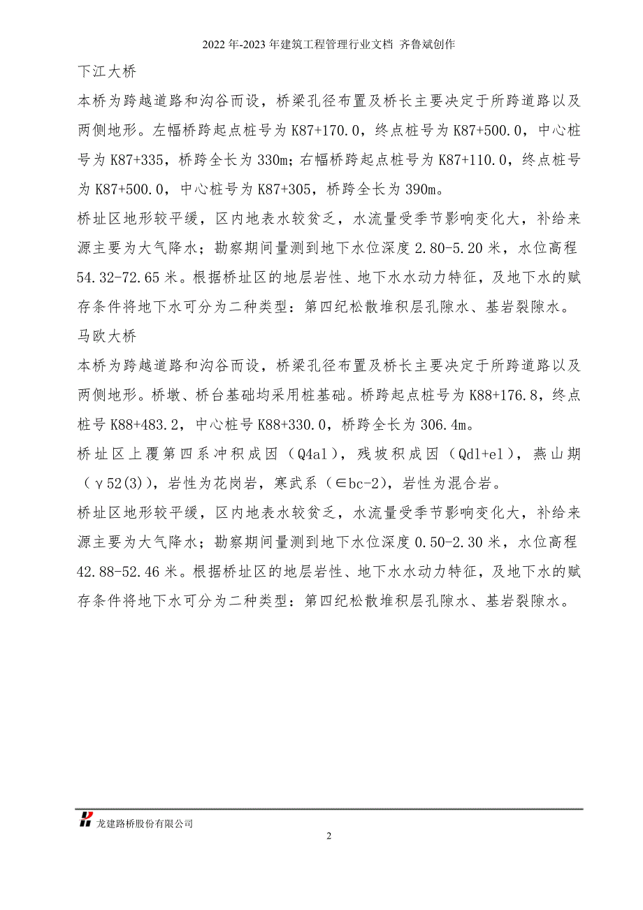 怀阳高速公路TJ8标段钻孔灌注桩专项安全施工方案_第4页