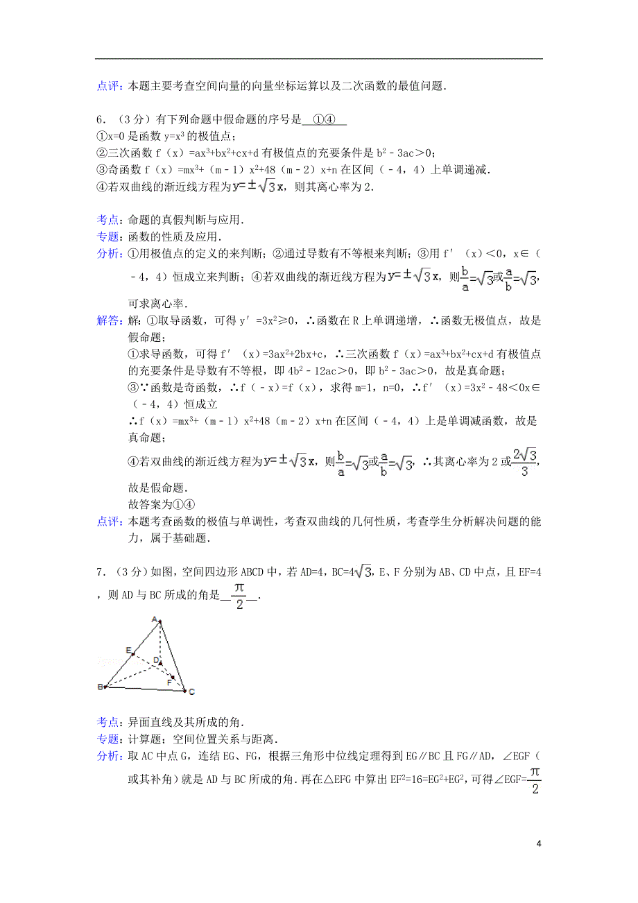 江苏省扬州市江都市大桥中学高一数学下学期期末试卷解析版苏教版_第4页