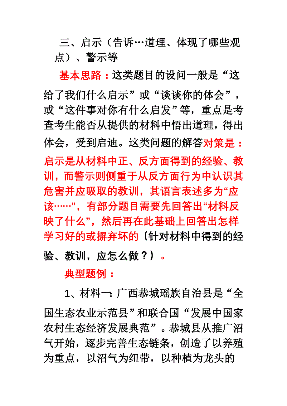 九年级思想政治复习三_第1页