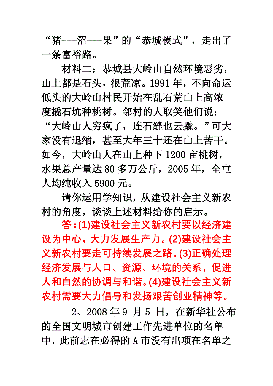 九年级思想政治复习三_第2页