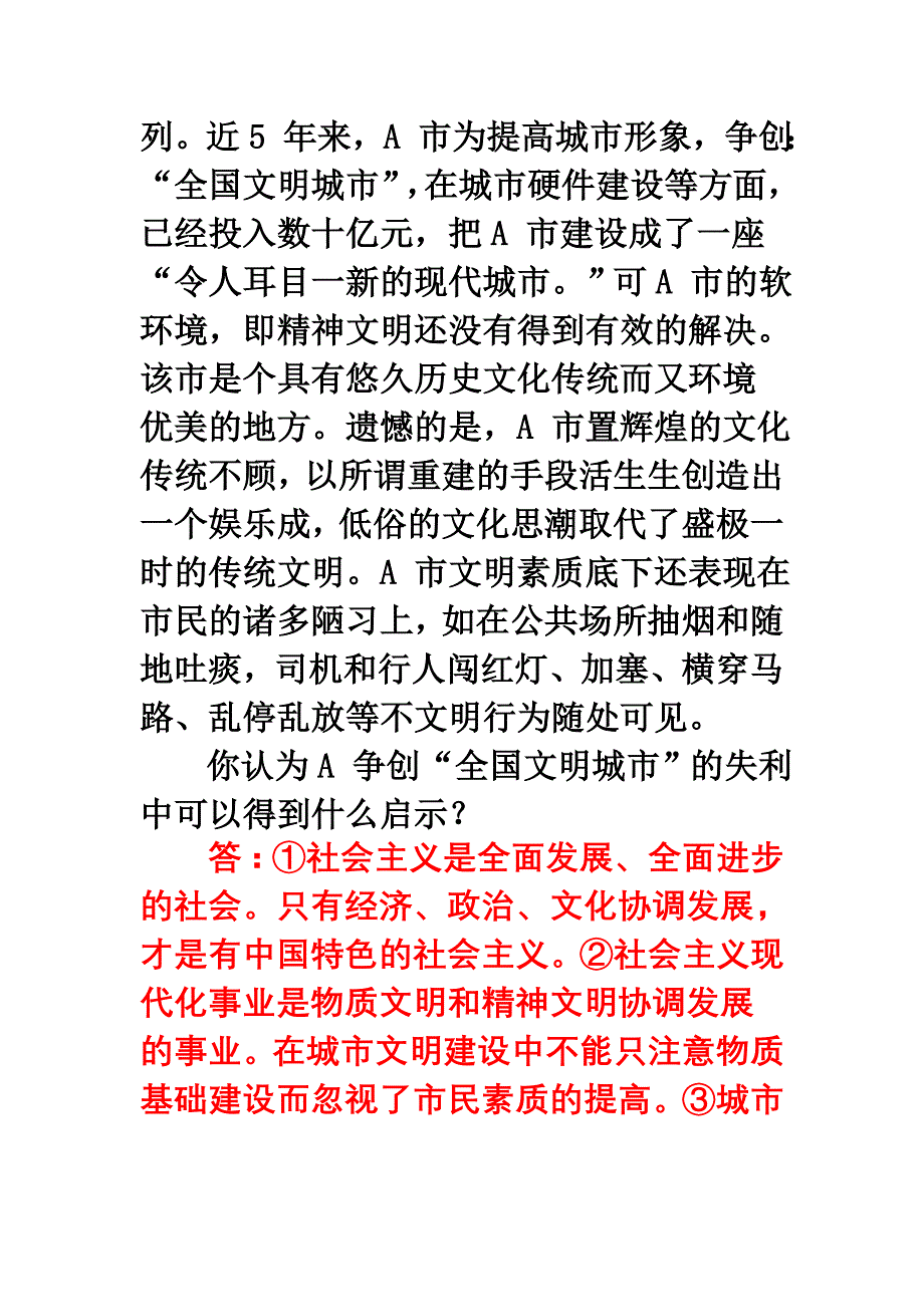 九年级思想政治复习三_第3页