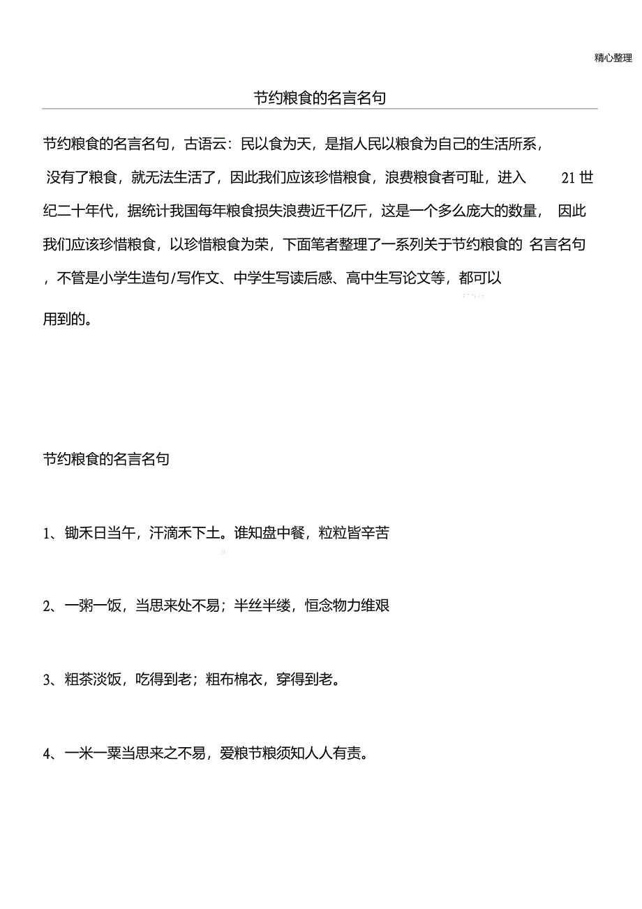 节约粮食的名言名句_第1页