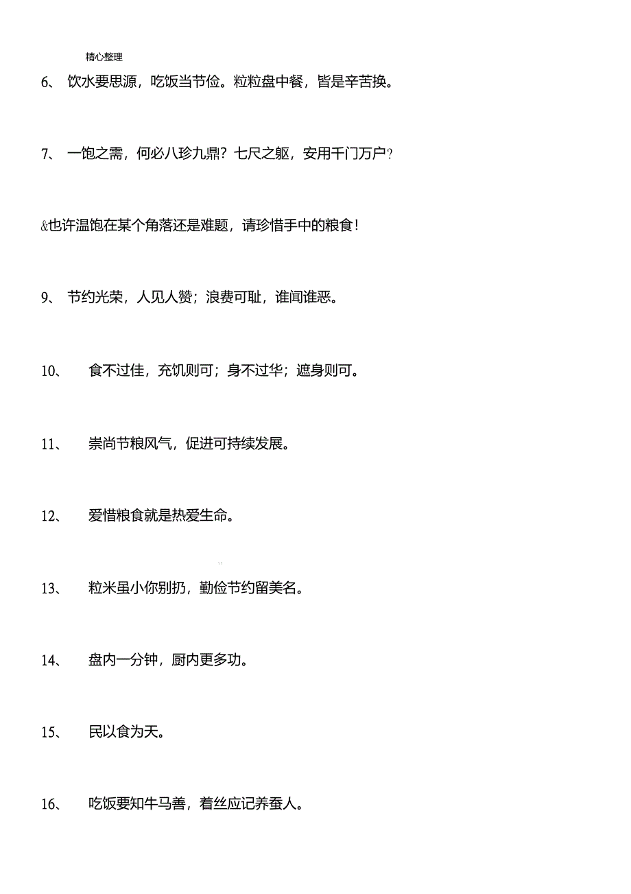 节约粮食的名言名句_第3页