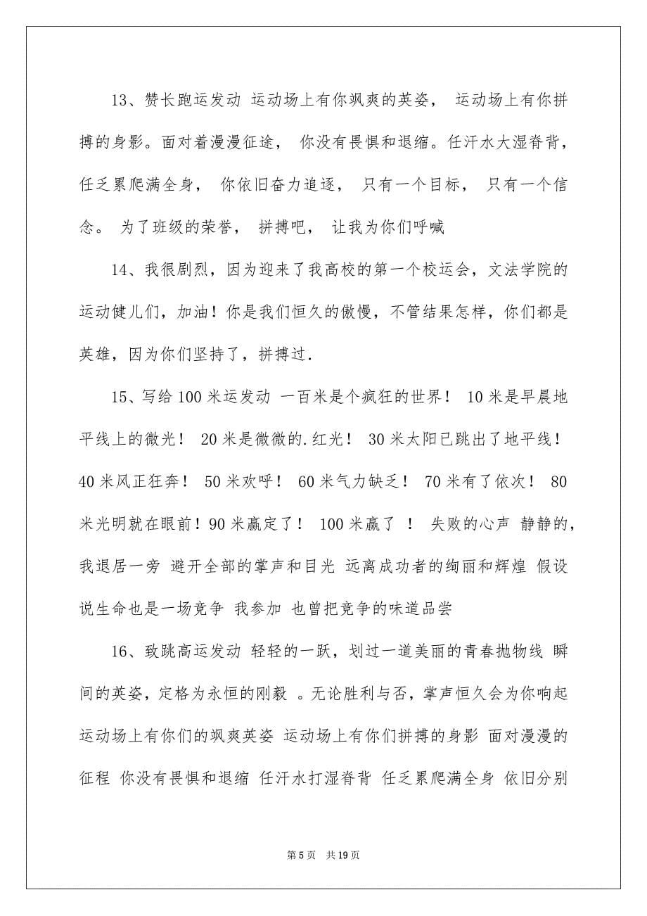 2023年初中校运会广播稿2.docx_第5页