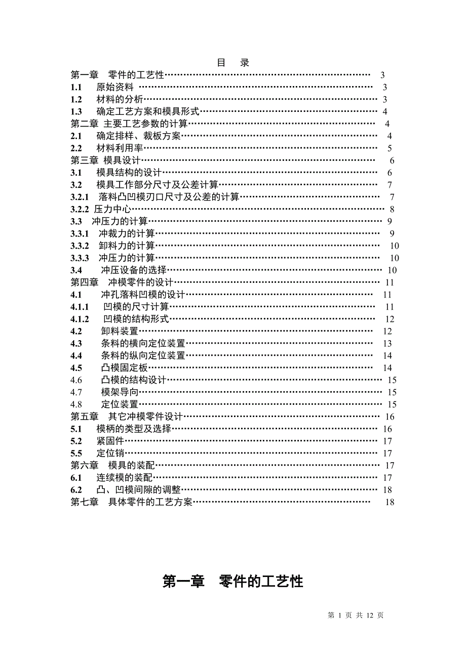 直槽调节板零件模具设计毕业论文.doc_第1页