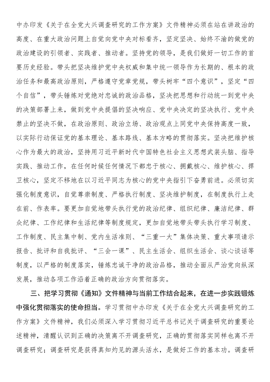 学习《关于在全党大兴调查研究的工作方案》读书报告_第2页