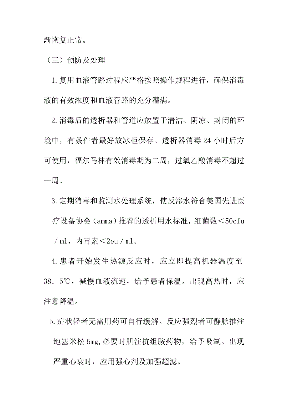 血液透析常见技术并发症与预防及应急处理_第2页