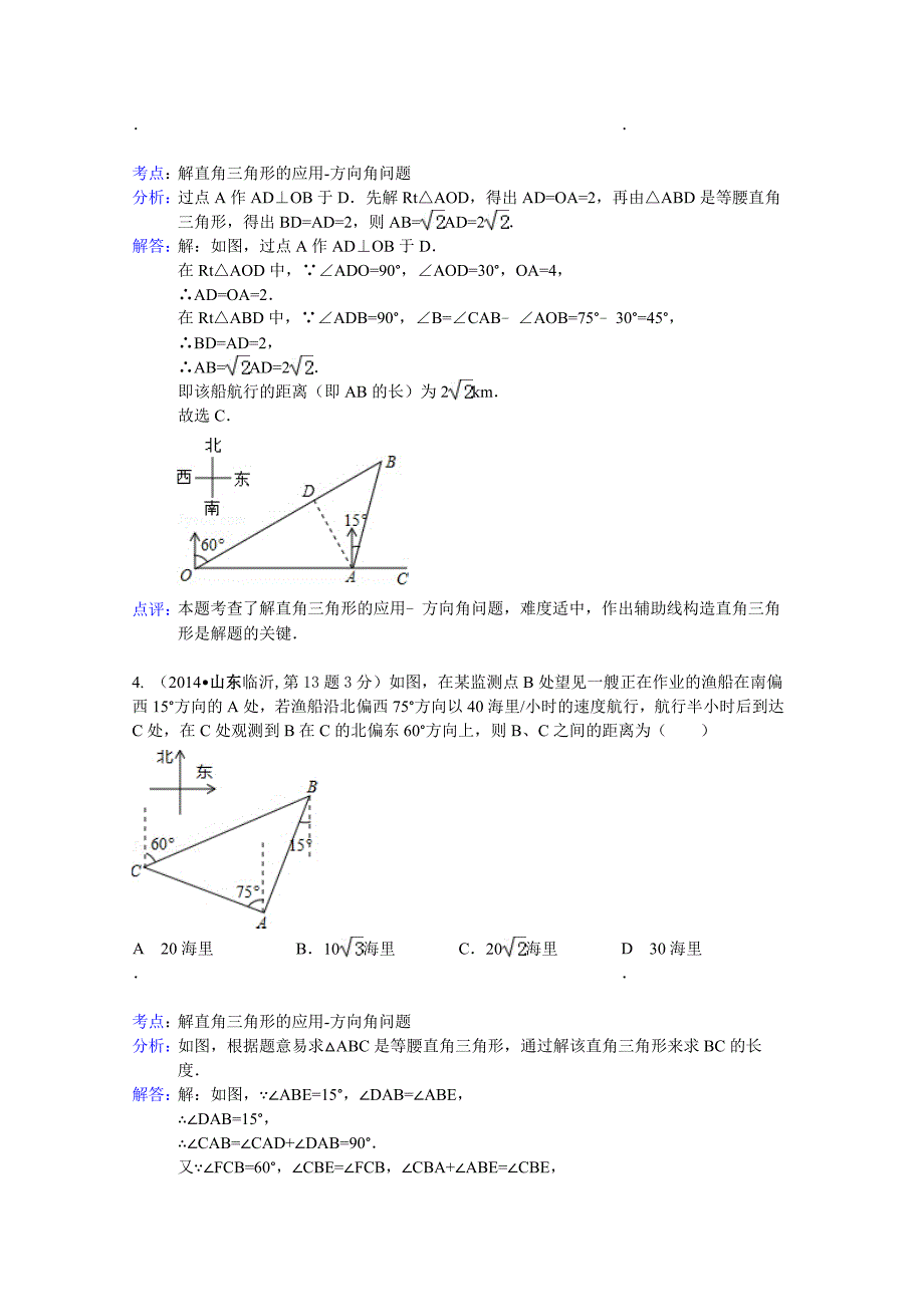 【精品】全国中考数学试卷分类汇编：解直角三角形【含解析】_第3页