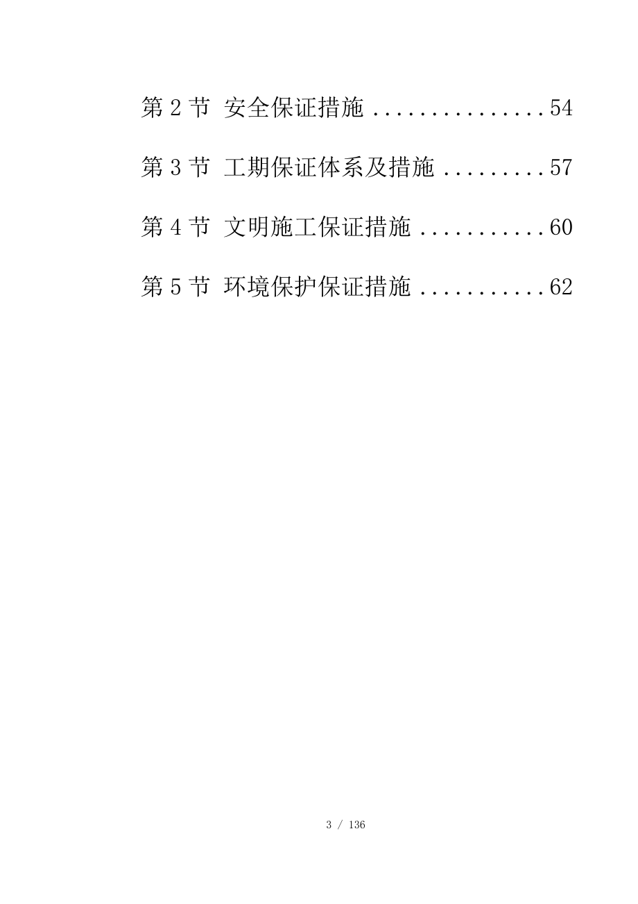 特大桥施工组织设计_第3页