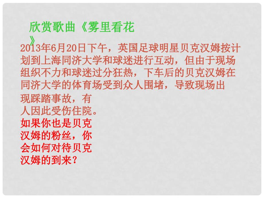 重庆市荣昌县盘龙中学八年级政治上册 1.2.2 正确判断与选择 跨越行动的障碍课件 粤教版_第2页