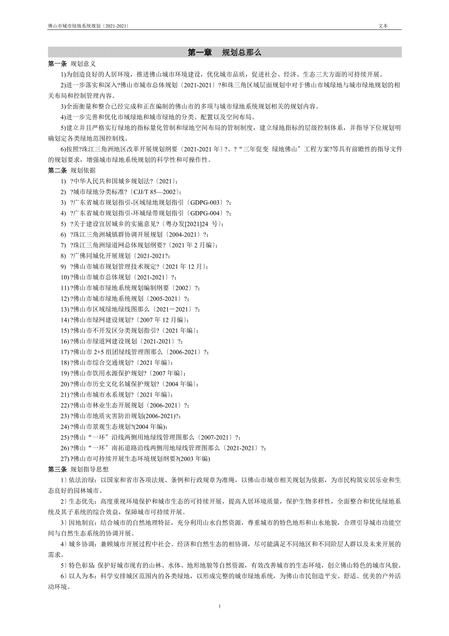 佛山市城市绿地系统规划_第3页