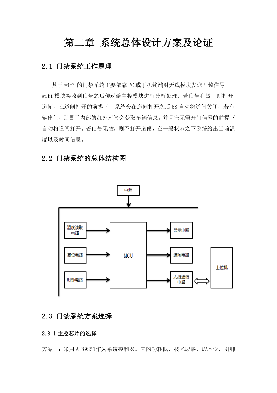 门禁系统课程设计_第5页