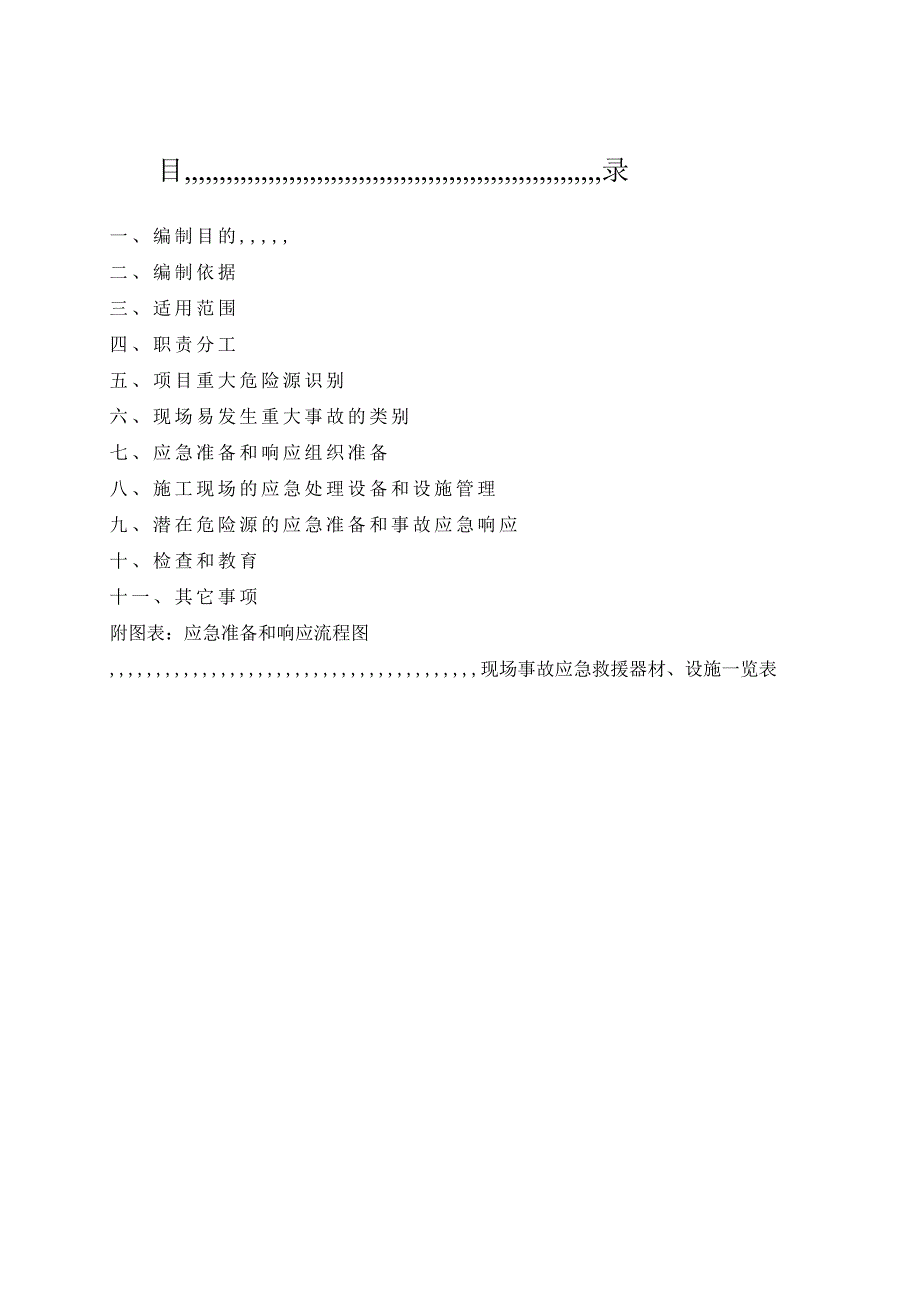 上高花园住宅楼施工现场应急救援预案_第2页