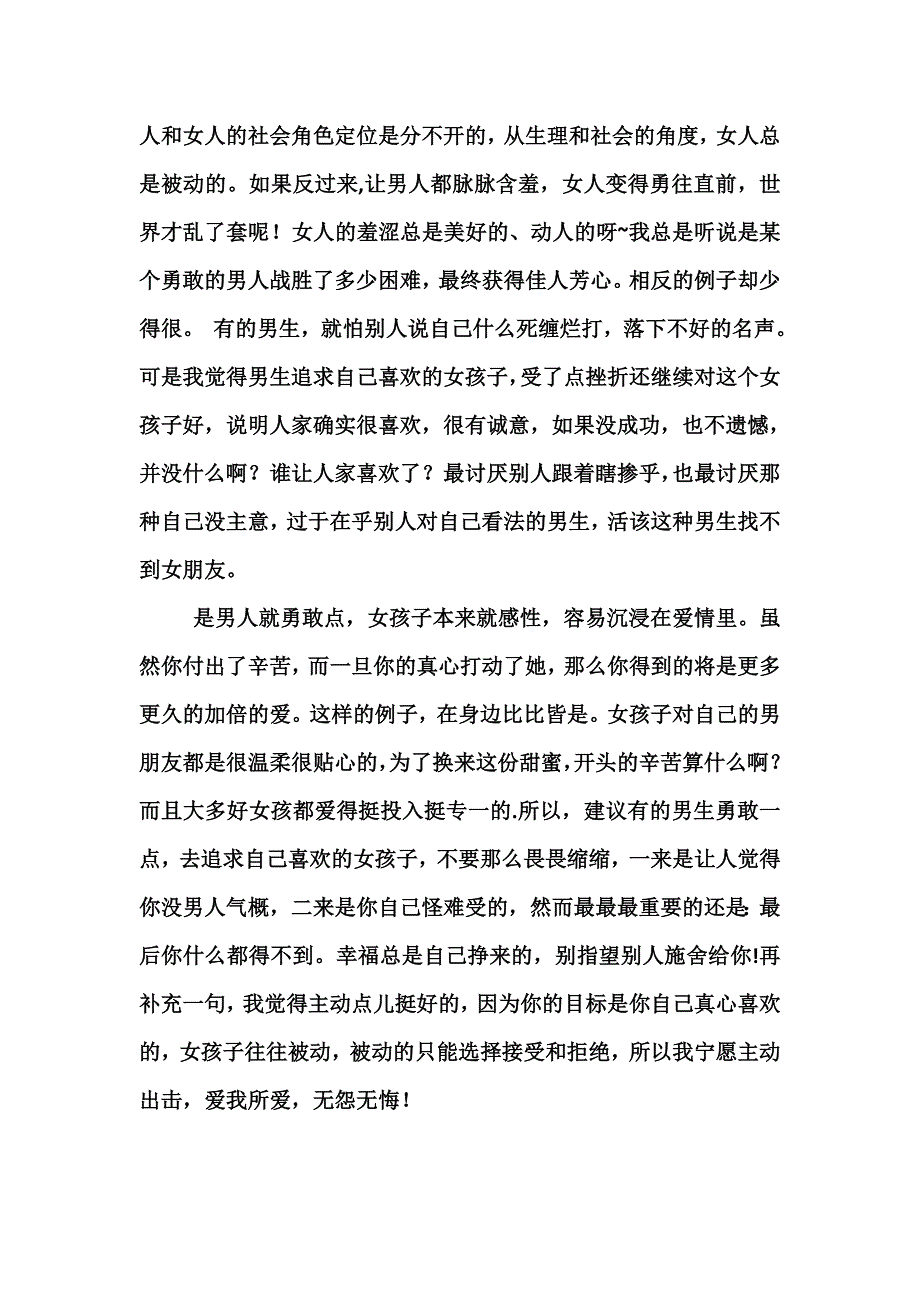 恋爱秘籍(男生这样追女生)_第2页