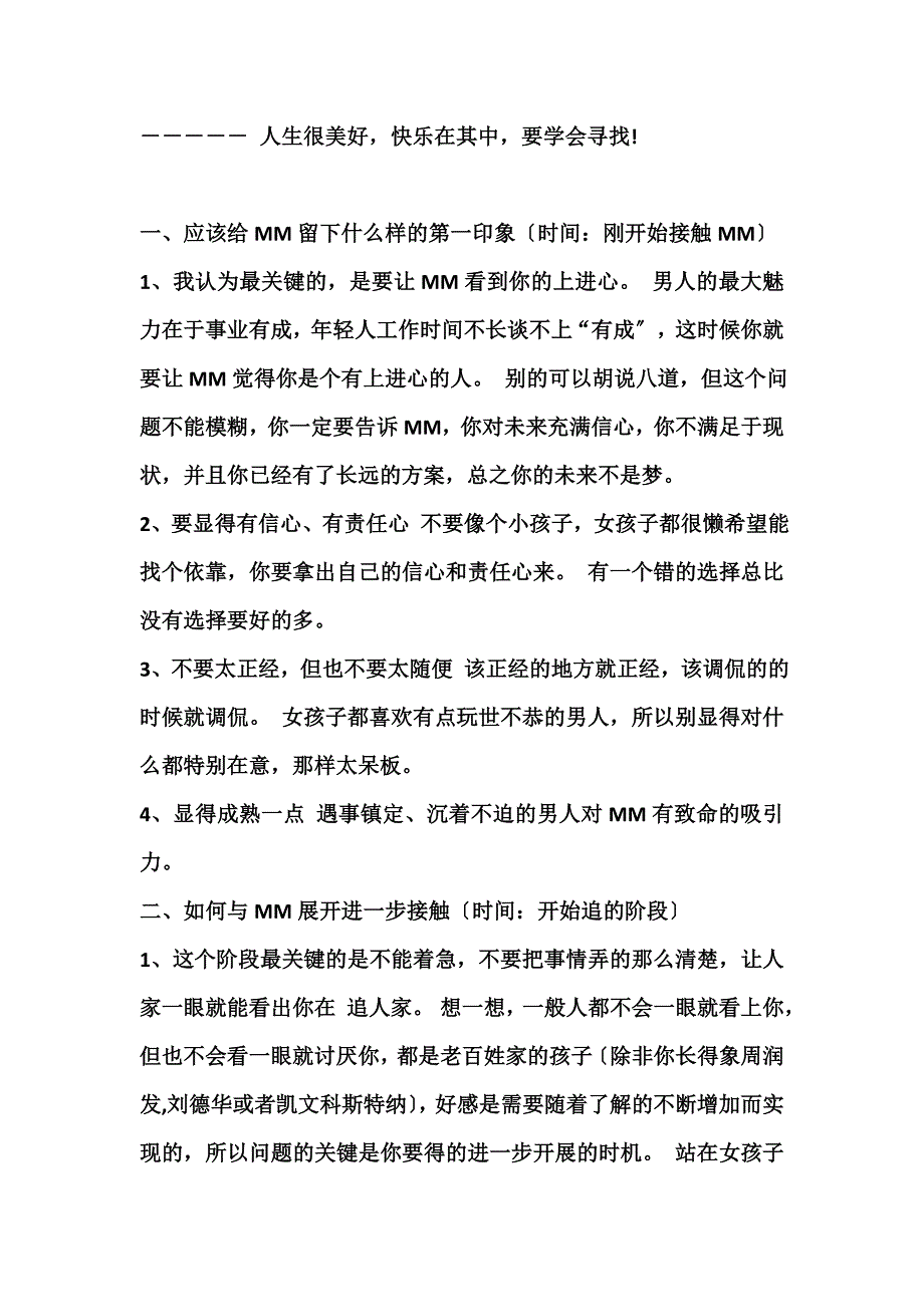 恋爱秘籍(男生这样追女生)_第3页