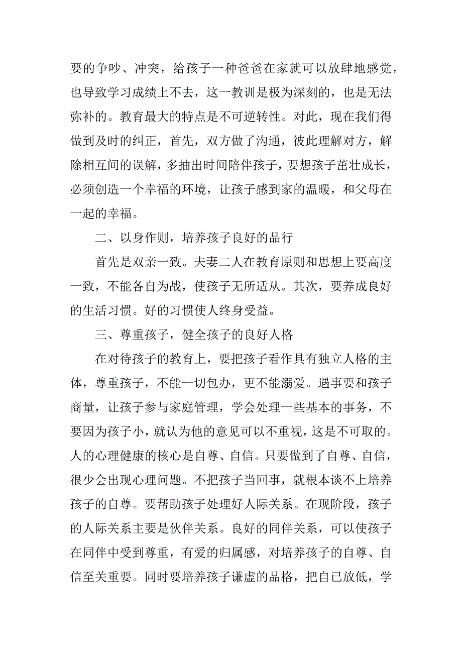 家庭教育讲座心得体会12篇(家庭教育专题讲座心得)_第2页