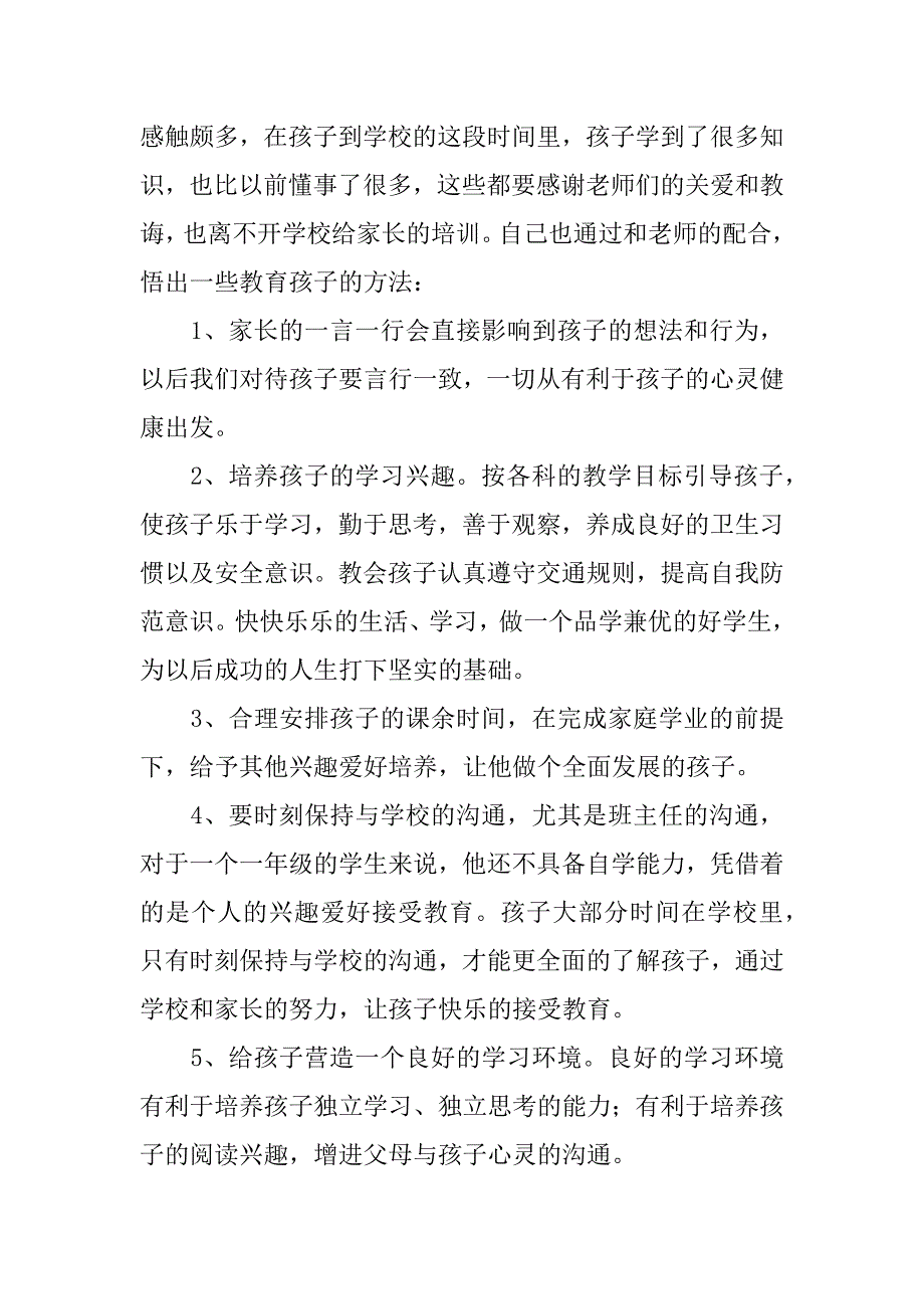 家庭教育讲座心得体会12篇(家庭教育专题讲座心得)_第4页