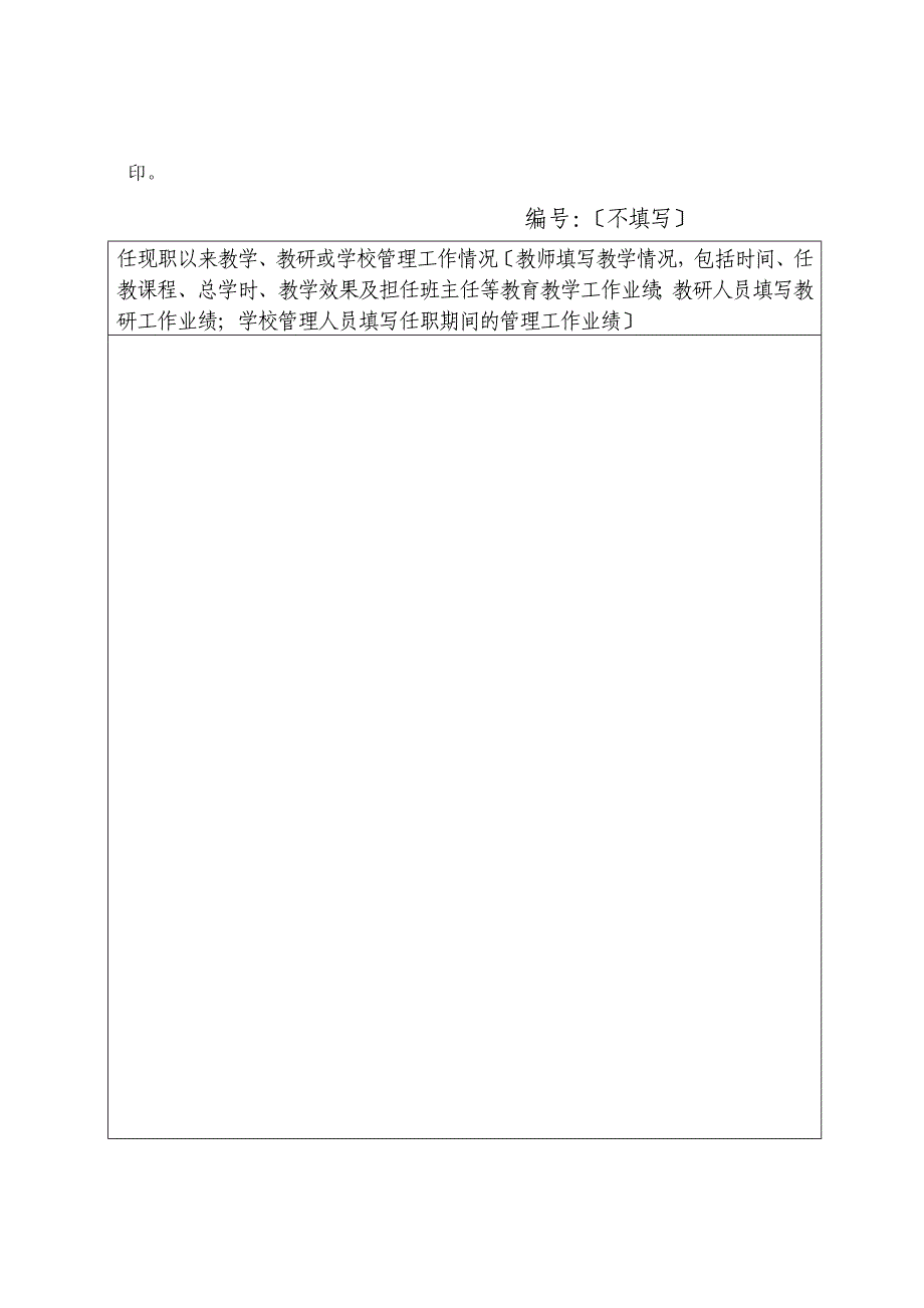 河南省特级教师评审简表_第2页