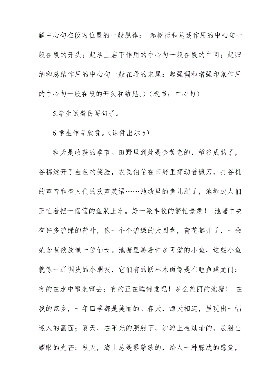 2018新人教版部编本三年级上册语文语文园地六教学设计与反思_第4页