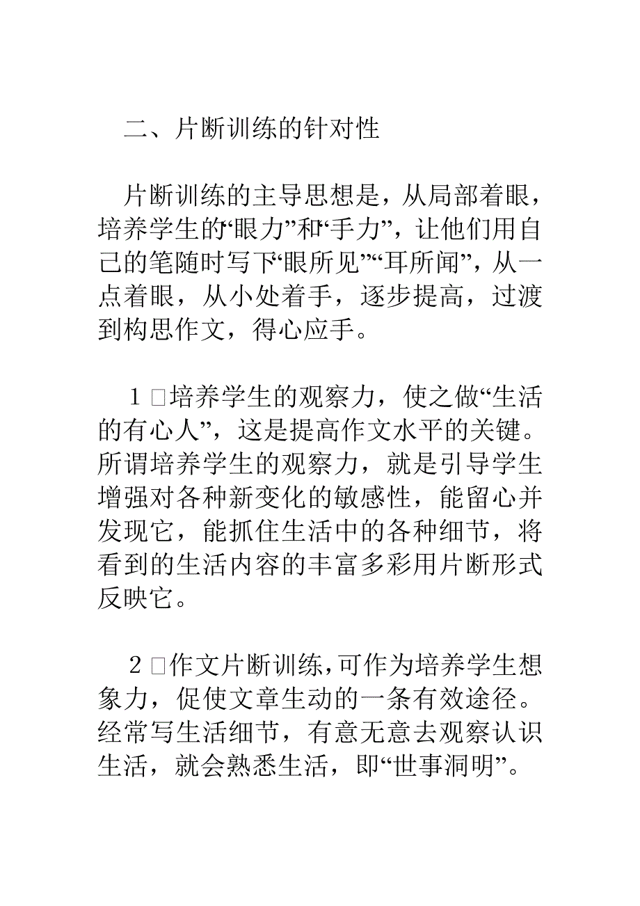 初中作文片断训练_第2页